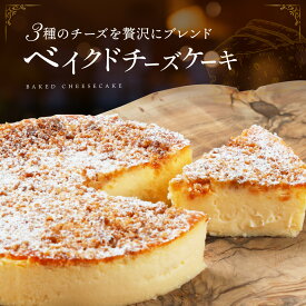 【クーポンで50％OFF 4/27 9:59まで】母の日 ベイクドチーズケーキ 4号 直径12cm チーズケーキ ホールケーキ 濃厚 スイーツ ギフト お取り寄せ 内祝い ケーキ 冷凍 誕生日ケーキ 洋菓子 スイーツギフト グルメ 送料無料 Patico【a】プレゼント