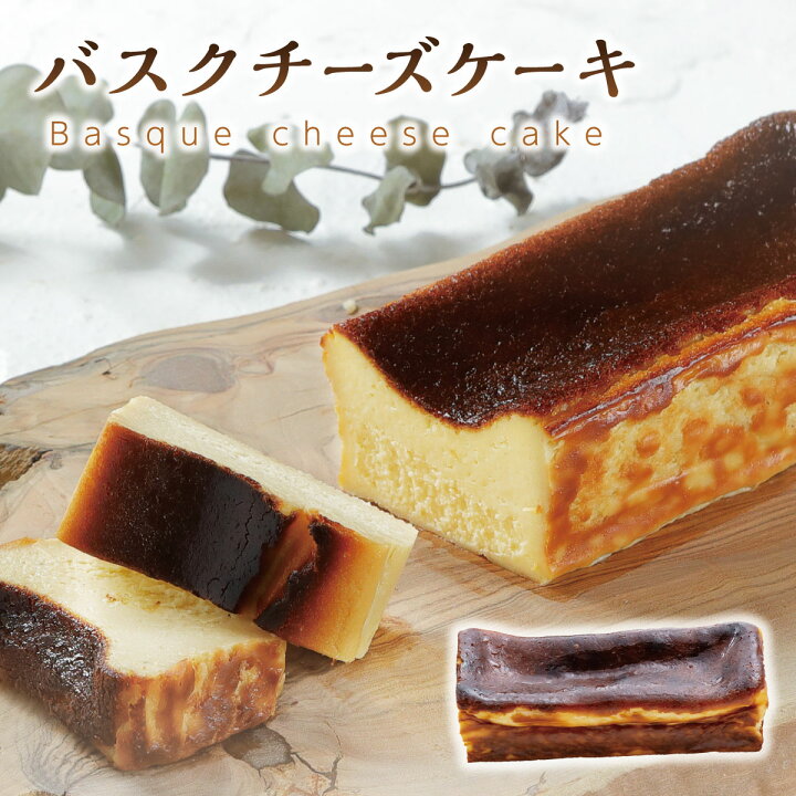 お取り寄せ(楽天) ブルーチーズが隠し味★ 濃厚 バスクチーズケーキ 1本 チーズケーキ ケーキ 価格3,500円 (税込)