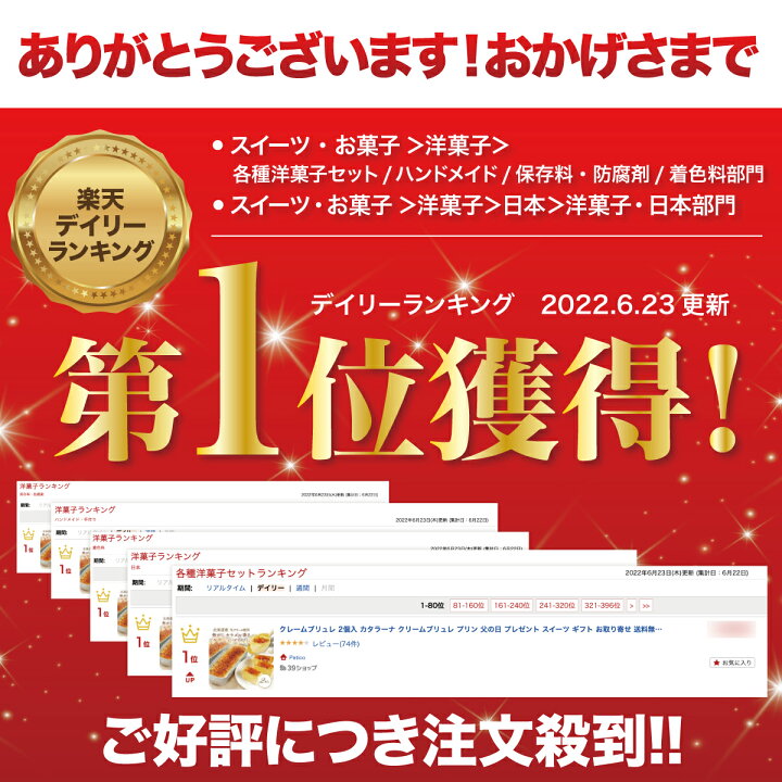 楽天市場】クレームブリュレ 2個入 カタラーナ クリームブリュレ プリン お中元 プレゼント スイーツ ギフト お取り寄せ 送料無料 冷凍 お菓子 内祝い お祝い 洋菓子 Patico 【a】 : Patico 楽天市場】クレームブリュレ 2個入 カタラーナ クリームブリュレ プリン お中元 プレゼント スイーツ ギフト お取り寄せ 送料無料 冷凍 お菓子 内祝い お祝い 洋菓子 Patico 【a】 : Patico