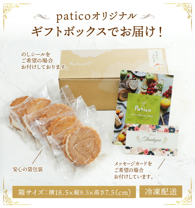 楽天市場 チーズケーキサンド 5個入り チーズケーキ クッキー お菓子 プレゼント スイーツ ギフト スイーツ 詰め合わせ 送料無料 ギフト 洋菓子 冷凍 お取り寄せ 手土産 内祝い クリスマス Patico B Patico