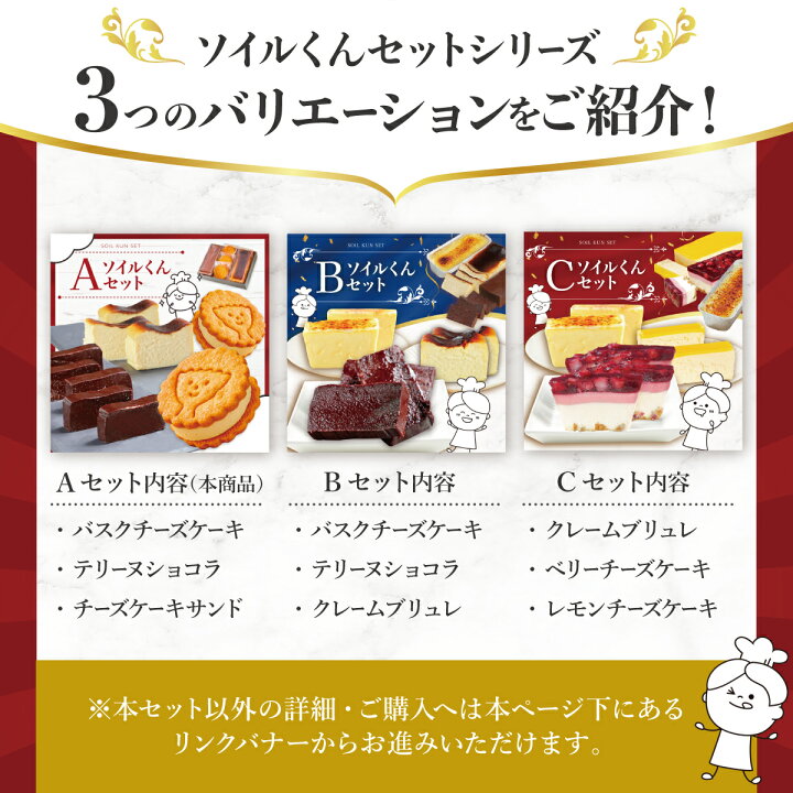 楽天市場】スイーツ 詰め合わせ ソイルくんセット ＜A＞ チーズケーキサンド バスクチーズケーキ テリーヌショコラ 送料無料 洋菓子 ケーキ お菓子 お取り寄せ  ギフト ハロウィン Patico 【a】 : Patico