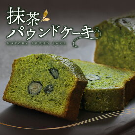 【30％OFF 4/30 23:59まで】母の日 抹茶パウンドケーキ 1個 パウンドケーキ パウンド ケーキ 黒豆 黒大豆 スイーツ ギフト シーズナルギフト お取り寄せ お菓子 内祝い ケーキ 冷凍 洋菓子 焼き菓子 お取り寄せスイーツ 送料無料 Patico 【b】プレゼント