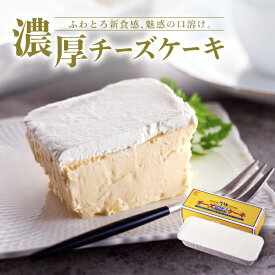 スイーツ チーズケーキ 取り寄せ 誕生日 ギフト お菓子 内祝い 冷凍 洋菓子 お取り寄せスイーツ スイーツギフト グルメ【a】