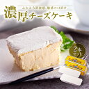 スイーツ チーズケーキ 取り寄せ 誕生日 ギフト お菓子 内祝い 冷凍 洋菓子 お取り寄せスイーツ スイーツギフト グル…