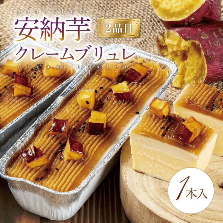 楽天市場】クレームブリュレ 食べ比べセット 2本入り クレームブリュレ 安納芋クレームブリュレ カタラーナ クリームブリュレ スイーツ ギフト 送料無料 お取り寄せ 冷凍 ブリュレ さつまいも スイートポテト プリン 誕生日 内祝い 洋菓子 ホワイトデー Patico 【a】 : Patico 楽天市場】クレームブリュレ 食べ比べセット 2本入り クレームブリュレ 安納芋クレームブリュレ カタラーナ クリームブリュレ スイーツ ギフト 送料無料 お取り寄せ 冷凍 ブリュレ さつまいも スイートポテト プリン 誕生日 内祝い 洋菓子 ホワイトデー Patico 【a】 : Patico