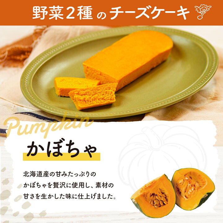 お取り寄せ(楽天) 野菜のチーズケーキ★ ベジチーズケーキ (2種) 2本入り 野菜 チーズケーキ かぼちゃ 紫芋 価格3,980円 (税込)