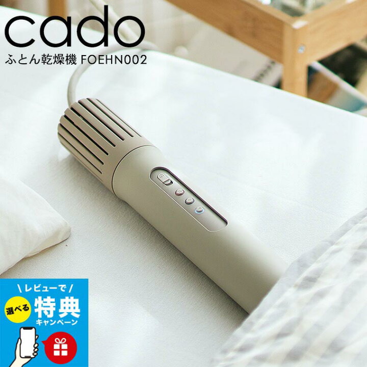 楽天市場】2024年最新モデル 送料無料【レビューでW特典】cado 布団 