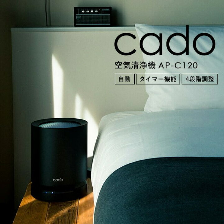 楽天市場】cado カドー 空気清浄機 LEAF 120 (15畳タイプ) AP-C120-BK 