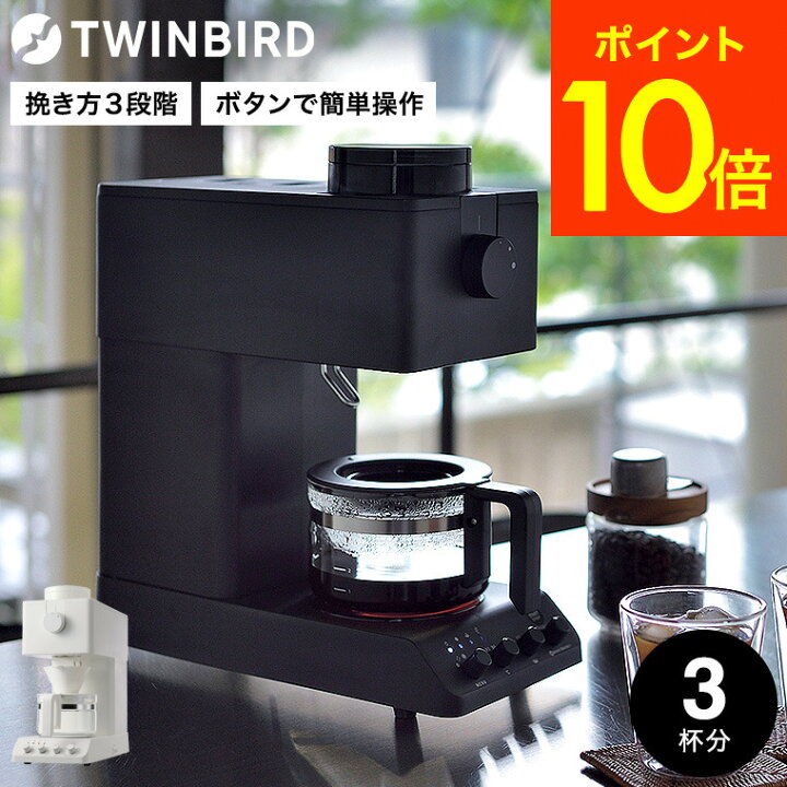 楽天市場】送料無料 ツインバード 全自動コーヒーメーカー 3杯用 CM  