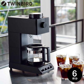 ツインバード 全自動コーヒーメーカー ミル付き 6杯用 TWINBIRD 送料無料 コーヒーメーカー ブラック 6CUP（のし、包装紙、メッセージカード利用不可） / CM-D465B ツインバードコーヒーメーカー 父の日ギフト 母の日