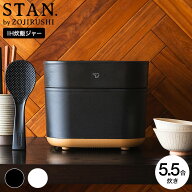 おしゃれ 炊飯器 【2025年 最新モデル】ZOJIRUSHI 象印 スタン STAN. IH炊飯ジャー5.5合炊き NW-SB10-BA …