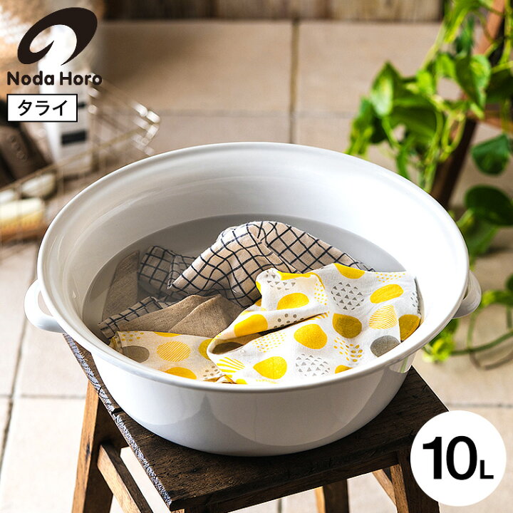 楽天市場】送料無料 野田琺瑯 たらい 40cm TA-40 / ホワイト タライ 