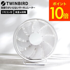送料無料 ツインバード TWINBIRD 首振りがいらないサーキュレーター KJ-D783W / 扇風機 大風量 静音 コンパクト収納 折り畳み リモコン付き 省エネ 洗濯物 部屋干し 衣類乾燥 暖房 冷房 エアコン 空気循環 JGS