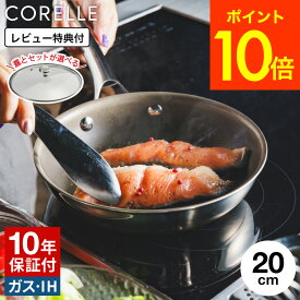 【10年保証】”次世代フライパン” CORELLE コレール フライパン 20cm CSFP20SV PFASフリー DuraNano デュラナノフライパン (IH / IH対応 ガス火対応 食洗機可 )　単品/ガラス蓋付 金属製ツールOK 強火調理 ステンレス ドウシシャ DOSHISYA おしゃれ JGS 送料無料
