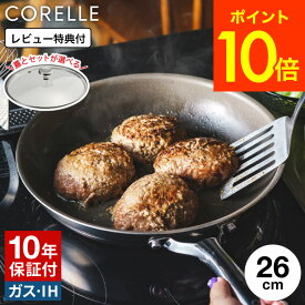 【10年保証】”次世代フライパン” CORELLE コレール フライパン 26cm CSFP26SV PFASフリー DuraNano デュラナノフライパン ( IH対応 ガス火対応 食洗機可 )単品/ガラス蓋付 金属製ツールOK 強火調理 ステンレス pfasフリーフライパン ドウシシャ おしゃれ JGS 送料無料