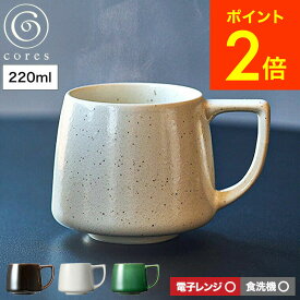 （土・日発送可） cores コレス キキマグミニ 220ml C812BK C812WH C812GR / マグカップ コーヒーカップ エスプレッソ スープカップ スープマグ スティックコーヒー スティック飲料 美濃焼 磁器 電子レンジ可 食洗機可 JGS 送料無料