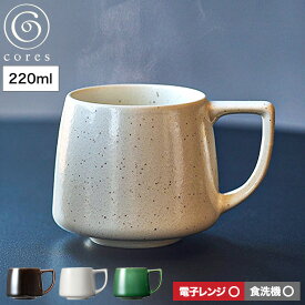 全品ポイントUP中！（土・日発送可） cores コレス キキマグミニ 220ml C812BK C812WH C812GR / マグカップ コーヒーカップ エスプレッソ スープカップ スープマグ スティックコーヒー スティック飲料 美濃焼 磁器 電子レンジ可 食洗機可 JGS 送料無料