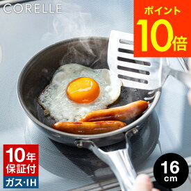 CORELLE コレール フライパン 16cm CSFP16SV 送料無料 / IH対応 ガス火対応 食洗機可 10年保証 焦げ付きにくい こびりつきにくい 長持ち 高級 調理器具 キッチン用品 キッチンツール ドウシシャ DOSHISYA DuraNano JGS