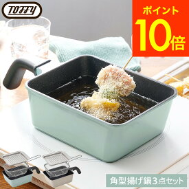 トフィー Toffy 角型揚げ鍋 IH対応 ガス火対応 K-NB5 送料無料 / 天ぷら鍋 揚げ物 1〜2人用 フライバスケット付き バット付 取っ手付き 蓋 フタ付き 食洗機対応 お弁当作り 唐揚げ ポテト 一人暮らし コンパクト収納 JGS