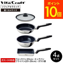 楽天市場】ビタクラフト セット（鍋・フライパン｜キッチン用品・食器 