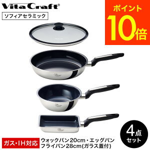 �y�I�ׂ�T�C�Y�z�r�^�N���t�g VitaCraft �\�t�B�A�Z���~�b�N 4�_�Z�b�g �E�H�b�N�p�� �G�b�O�p�� �t���C�p�� �K���X�W 20cm 22cm 26cm 28cm IH�Ή� �K�X�ΑΉ� �������� / ���т���ɂ��� �ϋv�� 