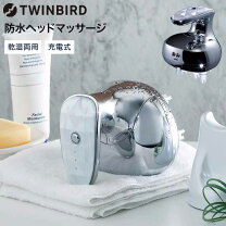 楽天市場】ツインバード 防水ヘッドケア機の通販 
