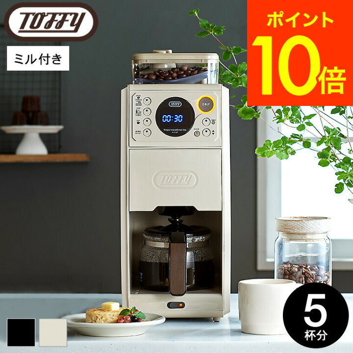 楽天市場】コーヒーメーカー全自動（土・日発送可） Toffy トフィー 全 