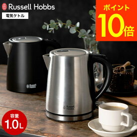 ＼5/18～5/20 全品ポイントUP／【あす楽14時まで対応 】ラッセルホブス電気ケトル kettle ステンレス Russell Hobbs ベーシックケトル 1.0L 7013JP 7013JP-BK 送料無料 / 電気ポット 湯沸かし器 オートオフ 空焚き防止 シンプル キッチン家電 調理家電 プレゼント