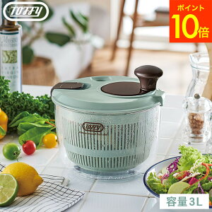 (土・日発送可)Toffy トフィー サラダスピナー ハンドルタイプ K-HC8-PA / 3L / 2〜3人前 野菜 水切り 簡単 ボウル ザル レトロデザイン ギフト おしゃれ ladonna ラドンナ プレゼント JGS 最強配送