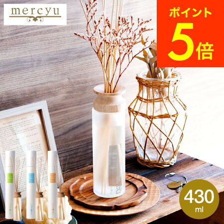 11/18限定 抽選で100％Pバック！（土・日発送可）送料無料 mercyu リードディフューザー メルシーユーディフューザー Nordic Collection Desire MRU-12 / 6ヶ月 スティック アロマディフューザー ルームフレグランス 芳香 香り 誕生日プレゼント JGS