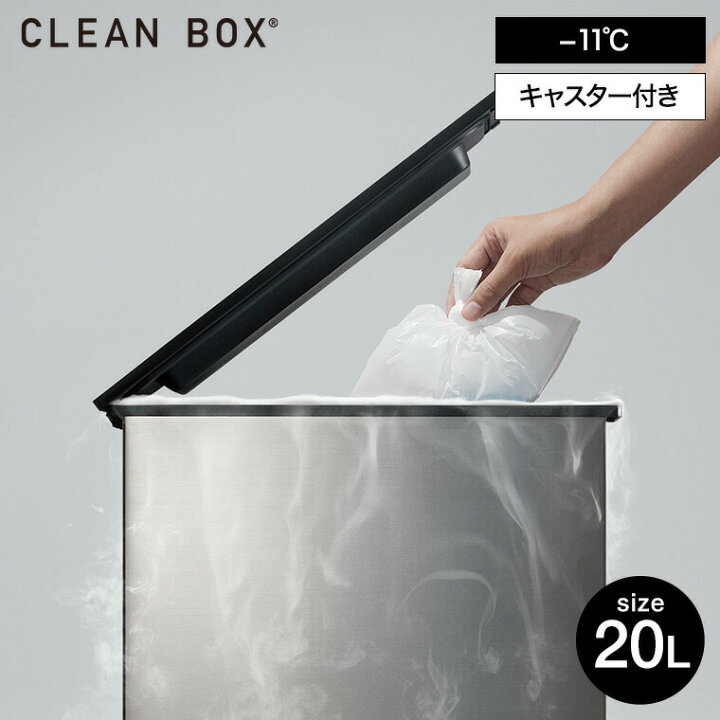 楽天市場】送料無料 冷やすゴミ箱 CLEAN BOX クリーンボックス 20L 