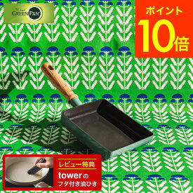 （土・日発送可）送料無料 グリーンパン メイフラワー エッグパン CC001901-001 IH対応 ガス火対応 / 卵焼き器 卵焼きフライパン 14×18cm エッグロースター 玉子焼き GREENPAN 新生活 一人暮らし プレゼント JGS 最強配送