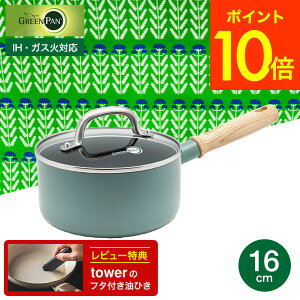 iyEj O[p Ct[ \[Xp 16cm Wt CC002176-001 IHΉ KXΑΉ / Ў   KXW GREENPAN V l炵 v[g JGS ŋz 