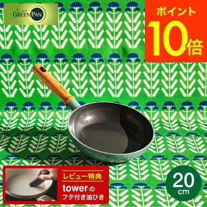 iyEj O[p Ct[ tCp 20cm CC001896-001 IHΉ KXΑΉ / GREENPAN ̂ɗD pfast[ V l炵 v[g JGS ŋz 