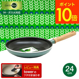 （土・日発送可）送料無料 グリーンパン メイフラワー フライパン 24cm CC001897-001 IH対応 ガス火対応 / GREENPAN 新生活 一人暮らし プレゼント JGS 最強配送