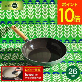 （土・日発送可）送料無料 グリーンパン メイフラワー フライパン 26CM　IH／ガス火対応 CC001898-001 GREENPAN 新生活 一人暮らし 体に優しい pfasフリー メイフラワーシリーズ 深めのフライパン 天然木 JGS 最強配送