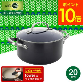 （土・日発送可）送料無料 グリーンパン ヴェニスプロ キャセロール 20cm 蓋付き CC000655-001 IH対応 ガス火対応 食洗機 オーブン / 両手鍋 鍋 マルチ鍋 ガラス蓋 GREENPAN 新生活 一人暮らし プレゼント JGS 最強配送