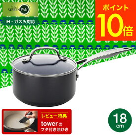 （土・日発送可）送料無料 グリーンパン ヴェニスプロ ソースパン 18cm 蓋付き CC000654-001 IH対応 ガス火対応 食洗機 オーブン / 片手鍋 鍋 小鍋 ガラス蓋 GREENPAN 新生活 一人暮らし プレゼント JGS 最強配送