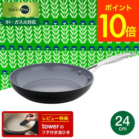 （土・日発送可）送料無料 グリーンパン フライパン 24cm ヴェニス・プロ CC000651-001 IH対応 ガス火対応 食洗機 オーブン / GREENPAN ヴェニスプロ フライパン お皿代わり 型 皿 おしゃれ 新生活 一人暮らし プレゼント JGS 最強配送
