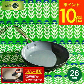 （土・日発送可）送料無料 グリーンパン ヴェニス プロフライパン 26CM　IH／ガス火対応 CC000652-001 IH対応 ガス火対応 体に優しい pfasフリー / GREENPAN フライパン 皿 おしゃれ セラミックコーティング ヴェニス プロシリーズ JGS 最強配送