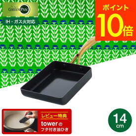 （土・日発送可）送料無料 グリーンパン ストゥディオ エッグパン CC007342-004 IH対応 ガス火対応 オーブン / 卵焼き器 卵焼きフライパン 14×18cm エッグロースター 玉子焼き GREENPAN 新生活 一人暮らし プレゼント JGS 最強配送