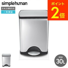 ＼5/18～5/20 全品ポイントUP／simplehuman シンプルヒューマン レクタンギュラーステップカン ショート 30L （正規品）（メーカー直送）（送料無料）CW1884 贈答品 父の日ギフト 母の日