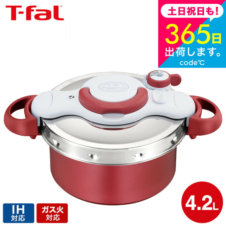 楽天市場】（土・日発送可） ティファール 圧力なべ T-fal 圧力鍋 