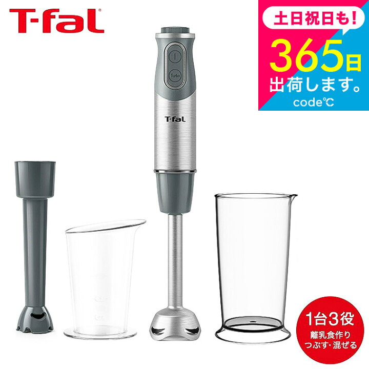 楽天市場】（土・日発送可） ティファール T-fal ハンドブレンダー 