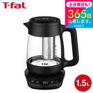T-fal ティファール 電気ケトル テイエール ロック コントロール 1.5L BJ8158JP / ケトル 茶こし付き 煮…