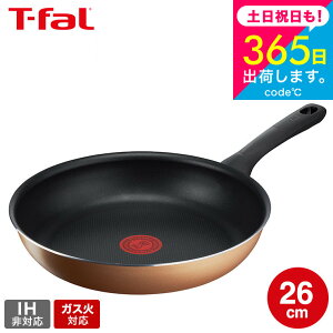 (土・日発送可)ティファール T-fal ハニーゴールド フライパン 26cm B58605 ガス火専用・IH不可 t-fal T-FAL tfal プレゼント 取っ手つきフライパン JGS 最強配送
