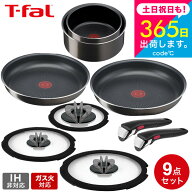 【レビュー特典】T-fal ティファール インジニオネオ 9点セット 取っ手のとれる ティファールフライパン…