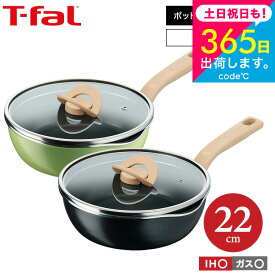 （土・日発送可） ティファール T-fal 深型フライパン ポット＆パン・イン・ワン マルチパン 22cm 2個セット IH ガス火 対応 / フライパン 鍋 中華鍋 ガラスぶた 蓋つき 蓋付き ふた付き t-fal T-FAL tfal Tfal プレゼント JGS 最強配送 送料無料