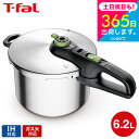 （土・日発送可） ティファール 圧力なべ T-fal 圧力鍋 セキュア トレンディ 6.2L P2580704 / IH対応 ガス火対応 片手…