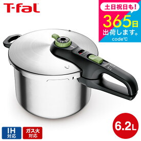 （土・日発送可） ティファール 圧力なべ T-fal 圧力鍋 セキュア トレンディ 6.2L P2580704 / IH対応 ガス火対応 片手鍋 片手圧力鍋 レシピ付き スライド開閉t-fal T-FAL tfal Tfal プレゼント JGS 最強配送 送料無料